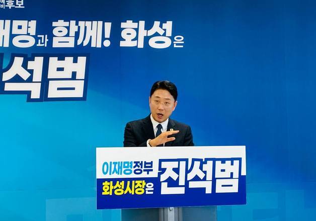 진석범, 화성 '삶의 질 전환' 승부수…5대 정책 전면 제시