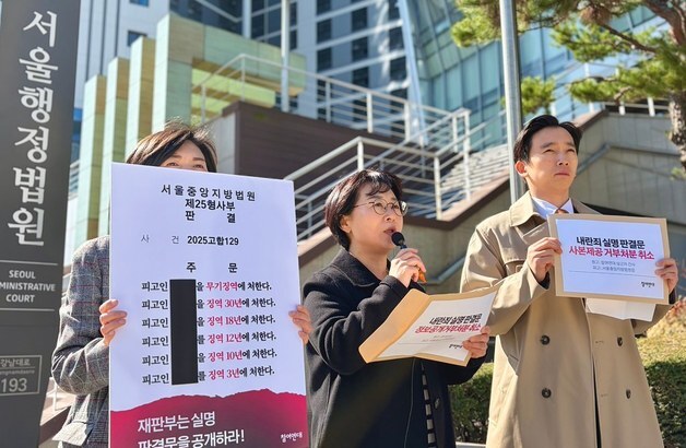 공직자가 일으킨 내란인데…"판결문 실명 공개해야" 참여연대 소송