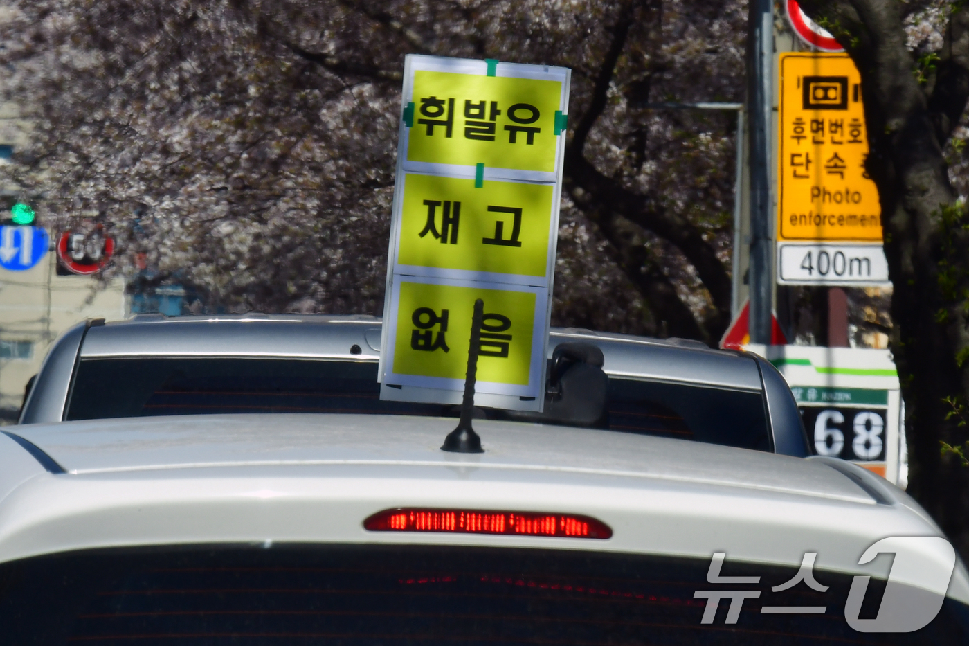 (포항=뉴스1) 최창호 기자 = 7일 미국과 이란 무력사태로 국내 원유 공급에 차질을 빚고 있는 가운데 경북 포항시 북구에 있는 한 주유소 입구에서 직원이 휘발유 소진을 알리고 있 …