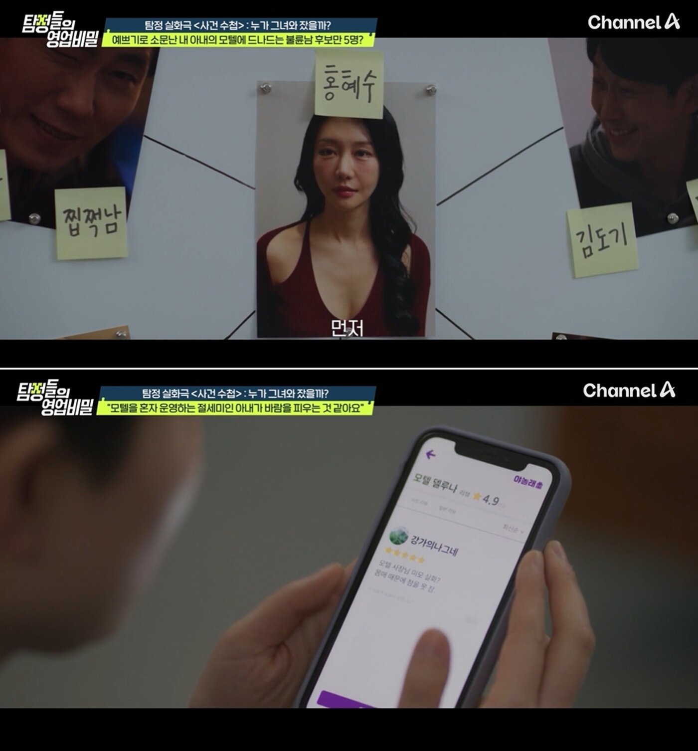 본문 이미지 - 채널A '탐정들의 영업비밀'