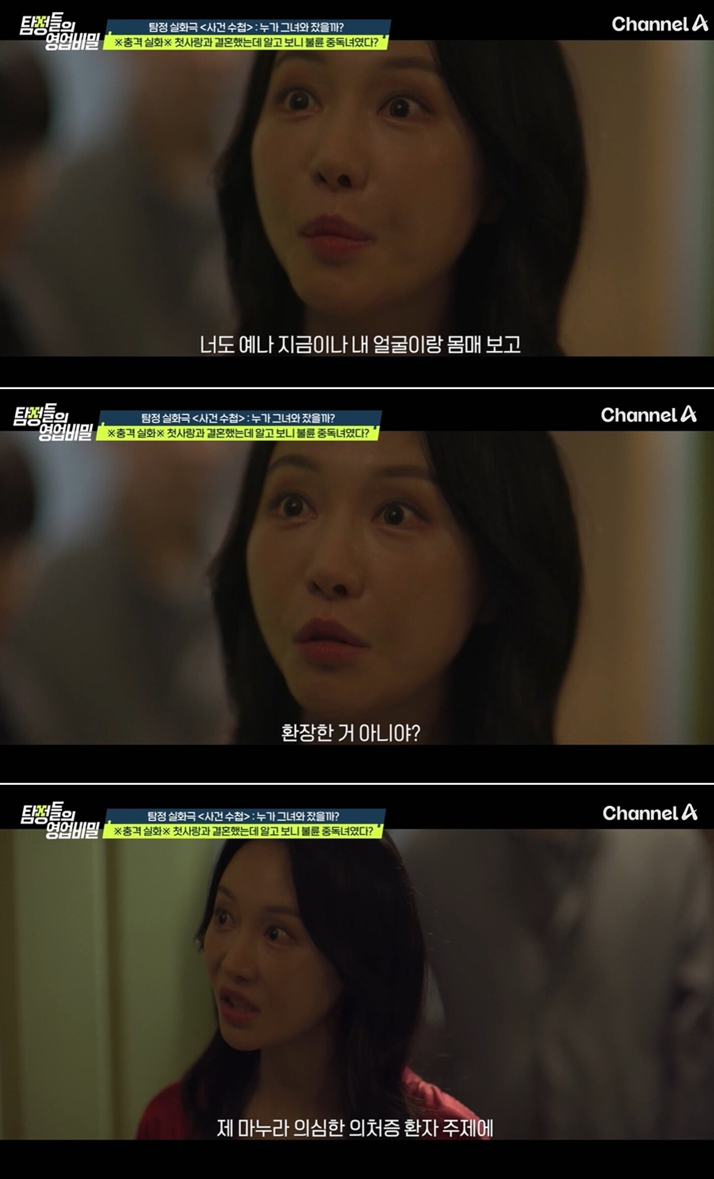 본문 이미지 - 채널A '탐정들의 영업비밀'