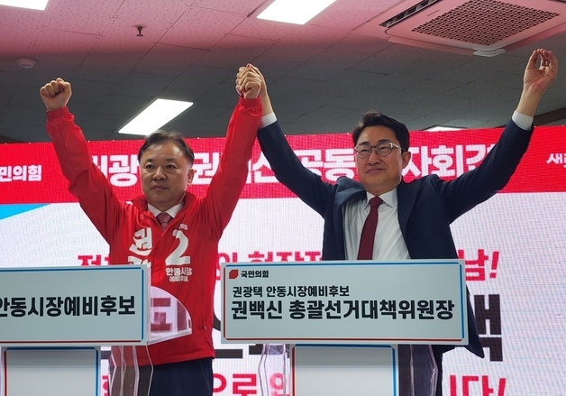 안동시장 선거 새 국면…권광택·권백신 연합 새 변수로