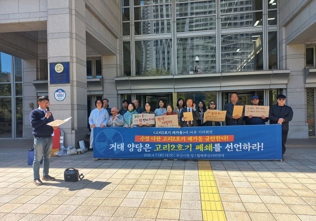부산 환경단체 "고리2호기 재가동 철회해야"