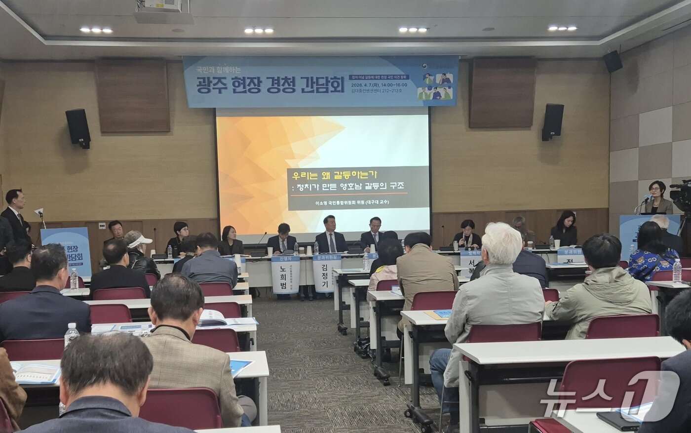 본문 이미지 - '국민과 함께하는 광주 현장 경청 간담회'.2026.4.7ⓒ 뉴스1 조영석 기자