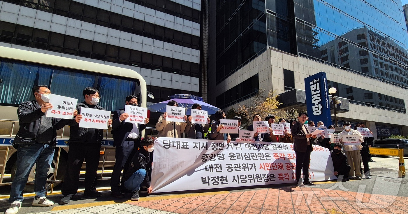 (서울=뉴스1) = 박정기 대전 유성구청장 예비후보와 지지자들이 7일 서울 여의도 더불어민주당 당사 앞에서 컷오프 사유를 즉각 공개하고, 예비후보 등록자들에게 경선 기회를 보장할 …