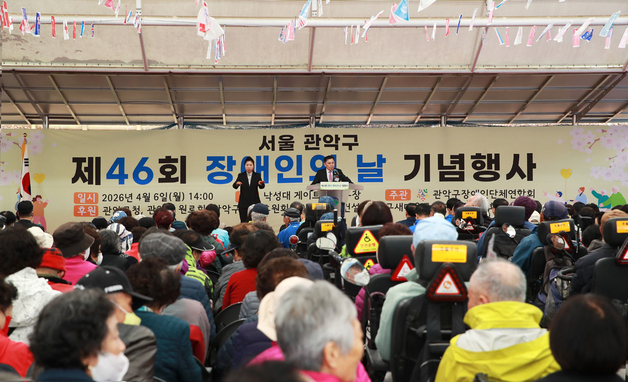 "누구도 소외되지 않도록"…관악구, 장애인의 날 기념행사