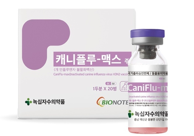 개 인플루엔자 백신, 피하 접종한다…녹십자수의약품, 추가 허가