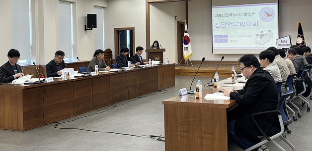 6·3 지방선거 D-57…대구시선관위, '정당 업무협의회' 개최