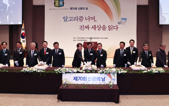 제70회 신문의 날 기념식, 축하떡 자르는 참석자들