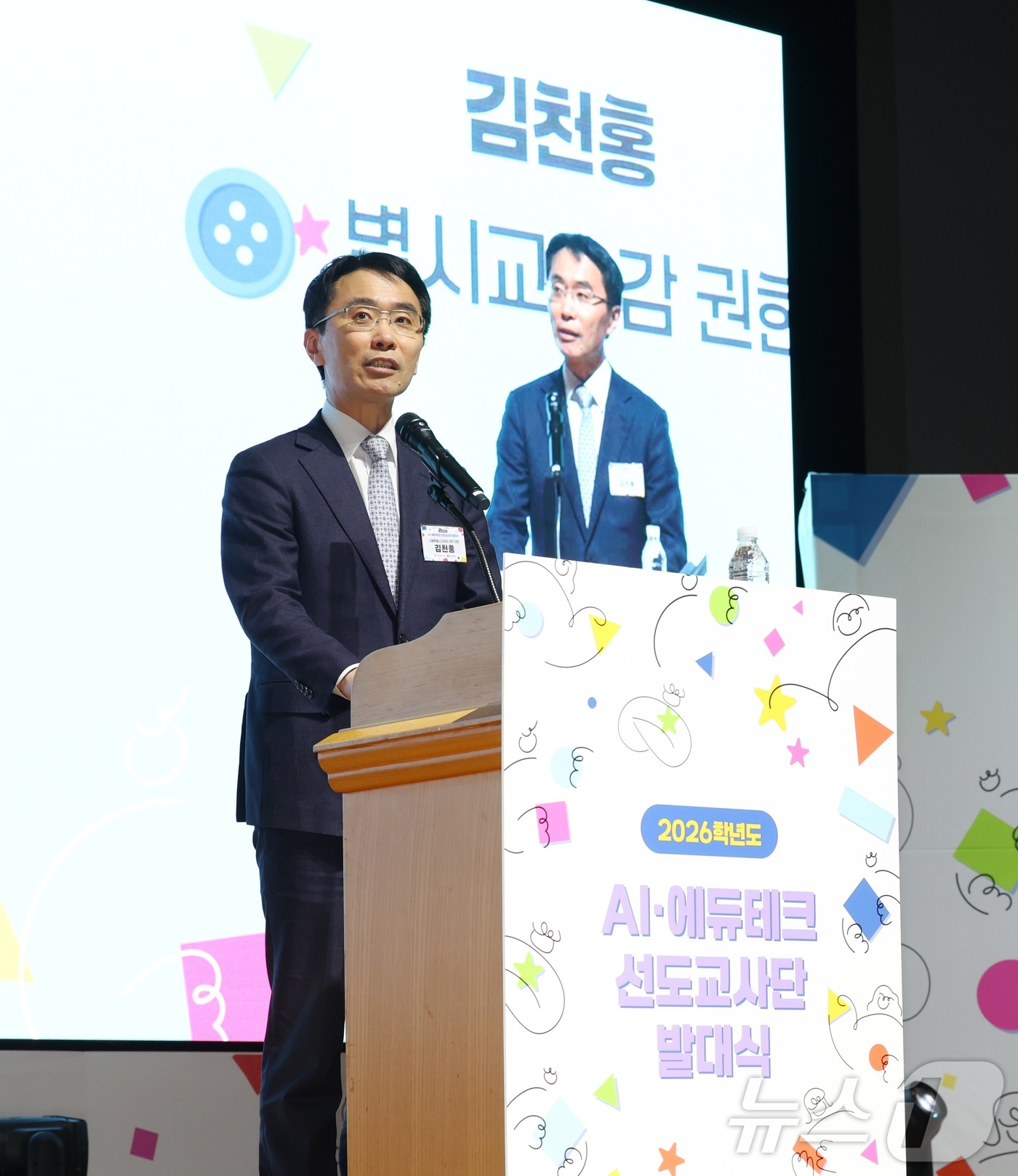 (서울=뉴스1) = 김천홍 서울시교육감 권한대행이 7일 오후 서울 서대문구 연세대학교 대강당에서 열린 '2026학년도 AI·에듀테크 선도교사단 발대식'에 참석해 인사말을 하고 있다 …