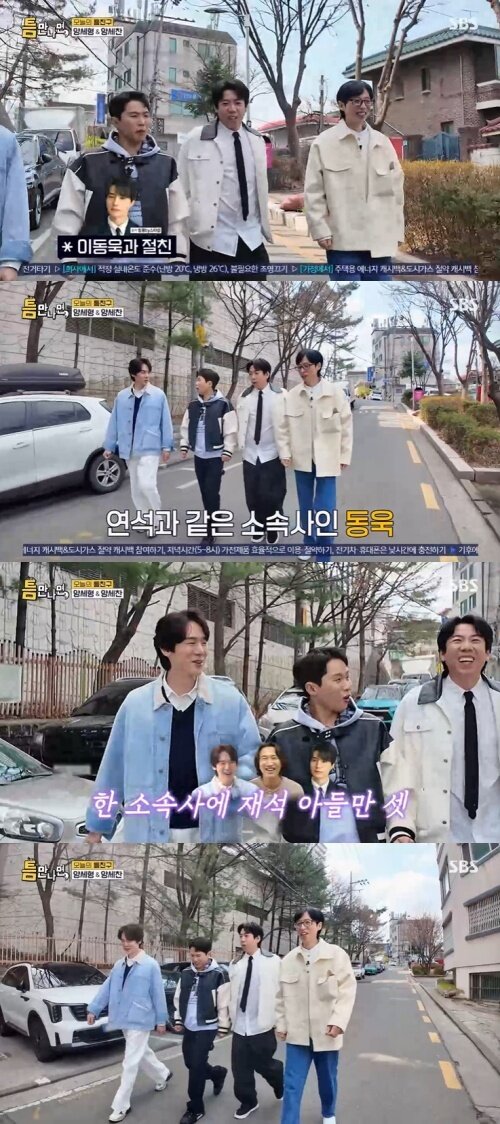 본문 이미지 - SBS '틈만나면,' 화면 캡처