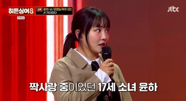 윤하 "'기다리다' 17세에 작곡"…'히든싱어' 최초 다시 듣기