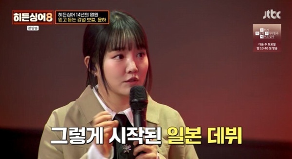 윤하 "일본 데뷔→'인간극장'으로 한국 역수입" [RE:TV]