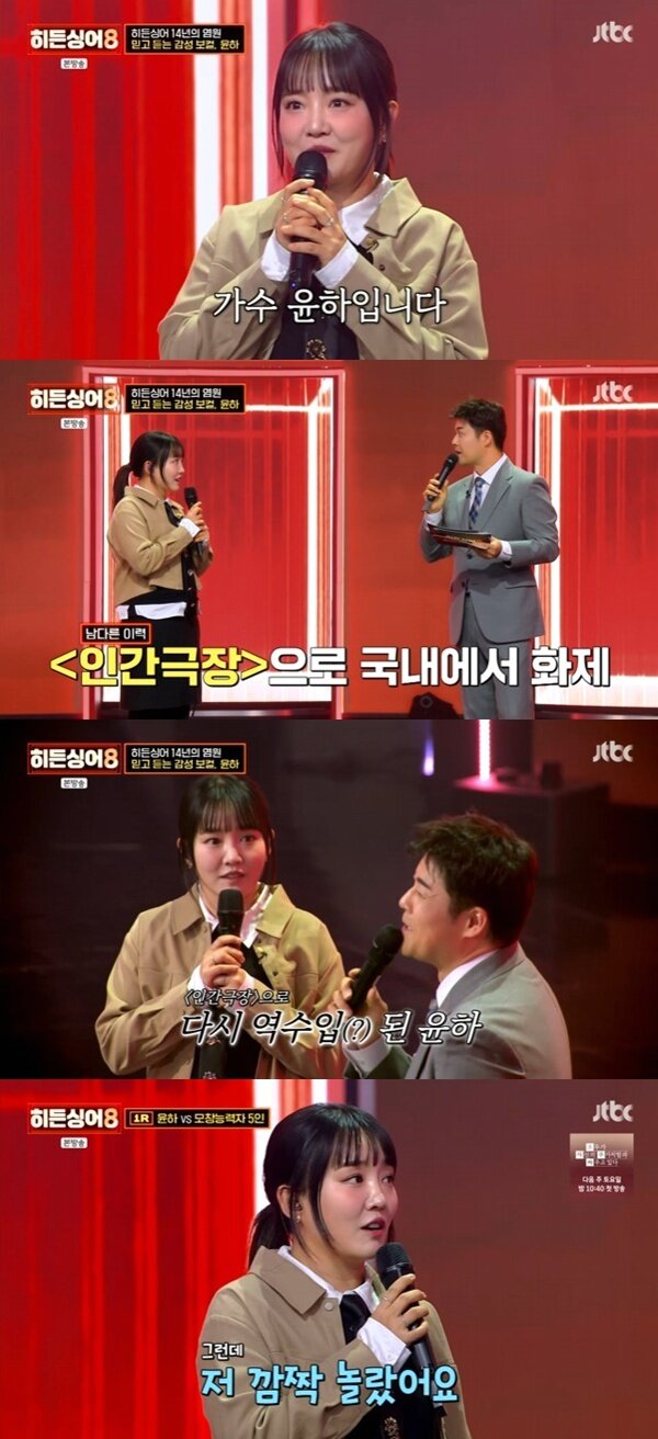 본문 이미지 - JTBC '히든싱어8' 캡처