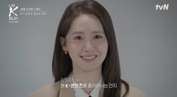 임윤아 "'폭군의 셰프' 호불호 예상"…이채민과 '나는 K' 등장 [RE:TV]