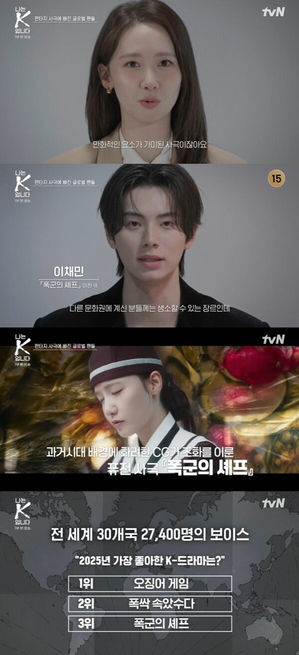 본문 이미지 - tvN '나는 K입니다' 캡처