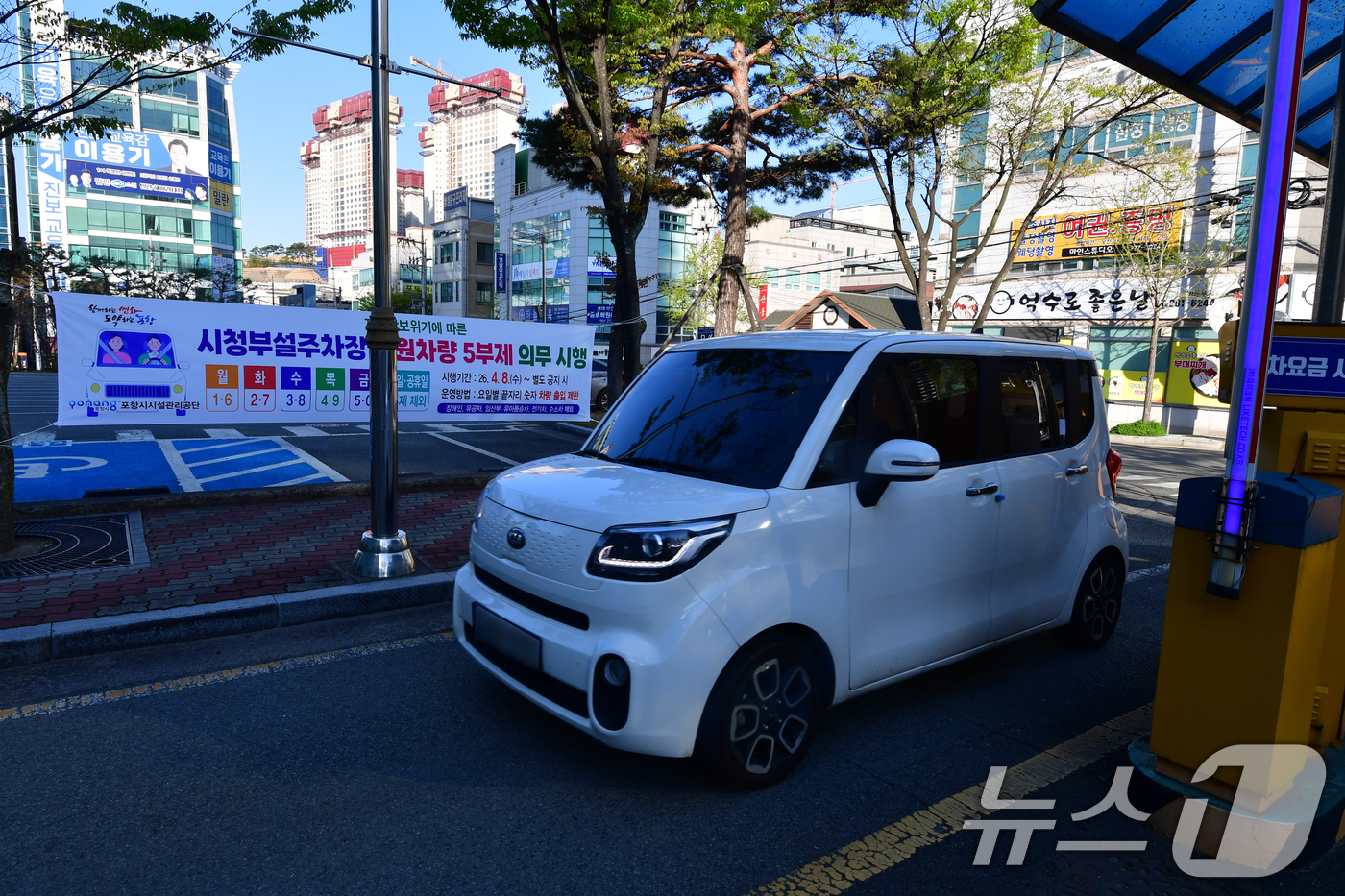 (포항=뉴스1) 최창호 기자 = 자원안보위기에 따른 차량 5부제 의무 시행 첫 날인 8일 오전 경북 포항시청사 주차장에 민원인 차량이 들어가고 있다.포항시는 이날부터 공무원들의 차 …