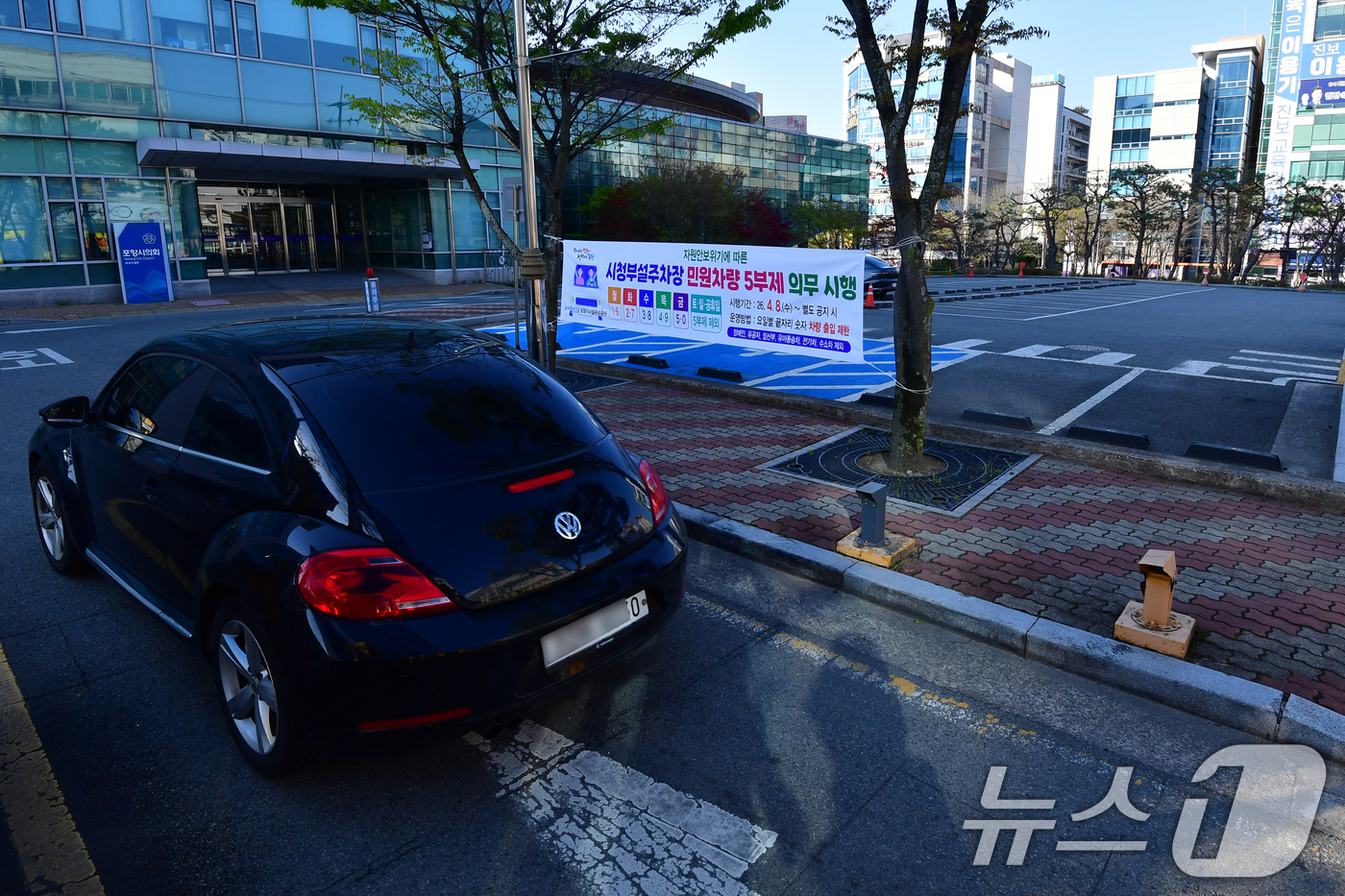 (포항=뉴스1) 최창호 기자 = 자원안보위기에 따른 차량 5부제 의무 시행 첫 날인 8일 오전 경북 포항시청사 주차장에 민원인 차량이 들어가고 있다.포항시는 이날부터 공무원들의 차 …