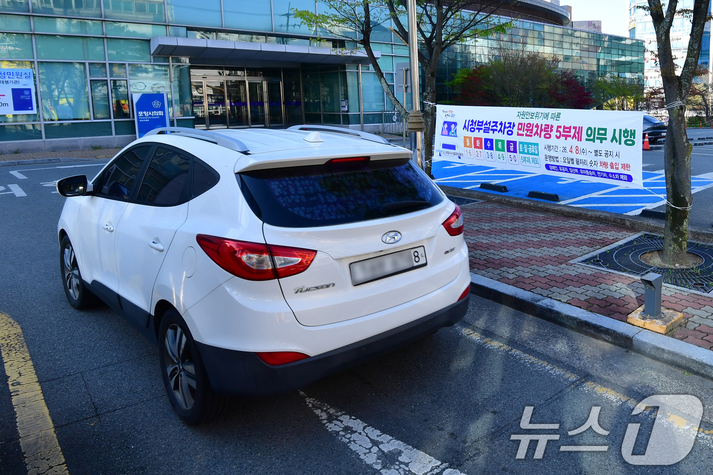 (포항=뉴스1) 최창호 기자 = 자원안보위기에 따른 차량 5부제 의무 시행 첫 날인 8일 오전 경북 포항시청사 주차장에 민원인 차량이 들어가고 있다.포항시는 이날부터 공무원들의 차 …