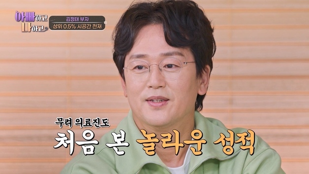 '영재발굴단' 전문의도 놀랐다…김정태, '천재' 아들 야꿍이 검사 결과 충격