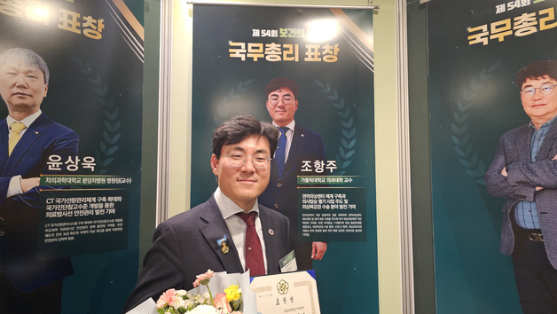 조항주 의정부성모병원 외상외과 교수, 보건의 날 국무총리 표창