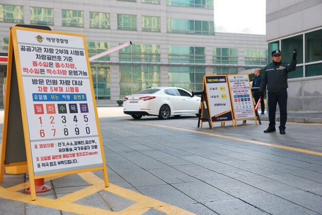 해경청, 전 직원 차량 2부제 전면 시행…위반 시 '징계'