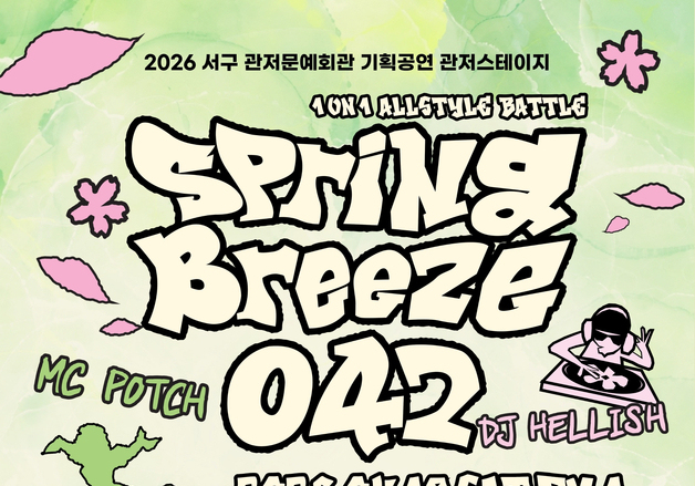 대전 관저문예회관서 18일 '스트릿 댄스 배틀' 공연