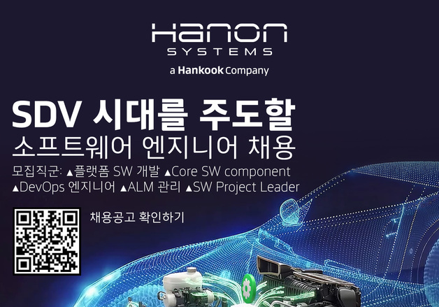 한온시스템, SW 경력직 채용…'SDV 열관리' 전환 속도