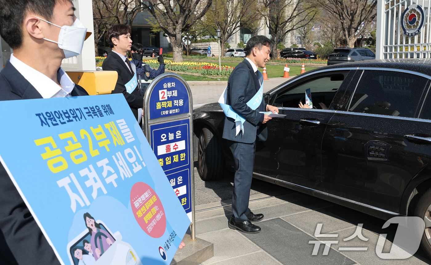 (서울=뉴스1) 임세영 기자 = 8일 서울 종로구 정부서울청사 앞에서 청사 직원들이 자원 안보 위기 경보가 3단계인 '경계' 단계로 격상됨에 따른 공공기관 차량 2부제 캠페인을 벌 …