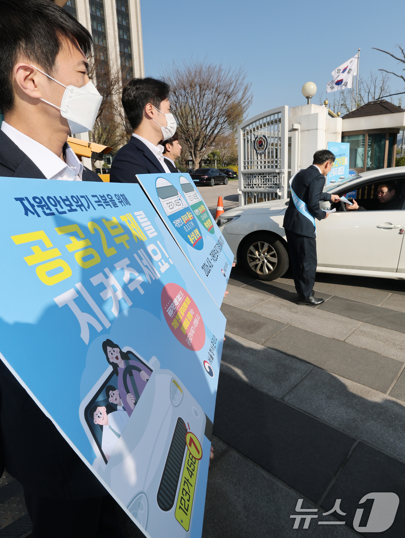 (서울=뉴스1) 임세영 기자 = 8일 서울 종로구 정부서울청사 앞에서 청사 직원들이 자원 안보 위기 경보가 3단계인 '경계' 단계로 격상됨에 따른 공공기관 차량 2부제 캠페인을 벌 …