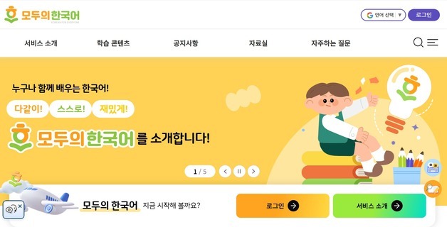 교육부, 이주배경학생 위한 '모두의 한국어' 확대…연말까지 전면 개방