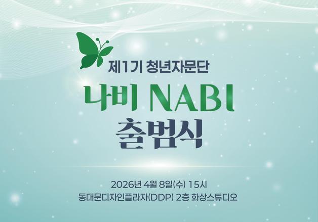 "우리 손으로 식품 정책 만든다"…식약처 청년자문단 '나비' 출범