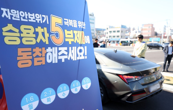 "부부 차량 모두 짝수…하나는 홀수로 못 바꾸나요" 차량 2부제에 문의 쇄도