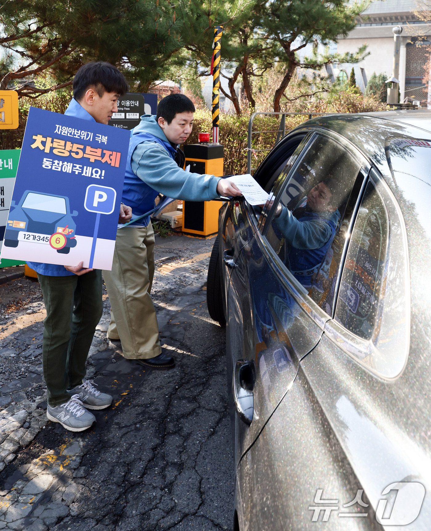 (서울=뉴스1) 최지환 기자 = 공영주차장 차량 5부제가 시행된 8일 오전 서울 종로구 세종로공영주차장에서 서울시설공단 관계자들이 주차장 이용자들에게 안내문을 배부하며 5부제 참여 …