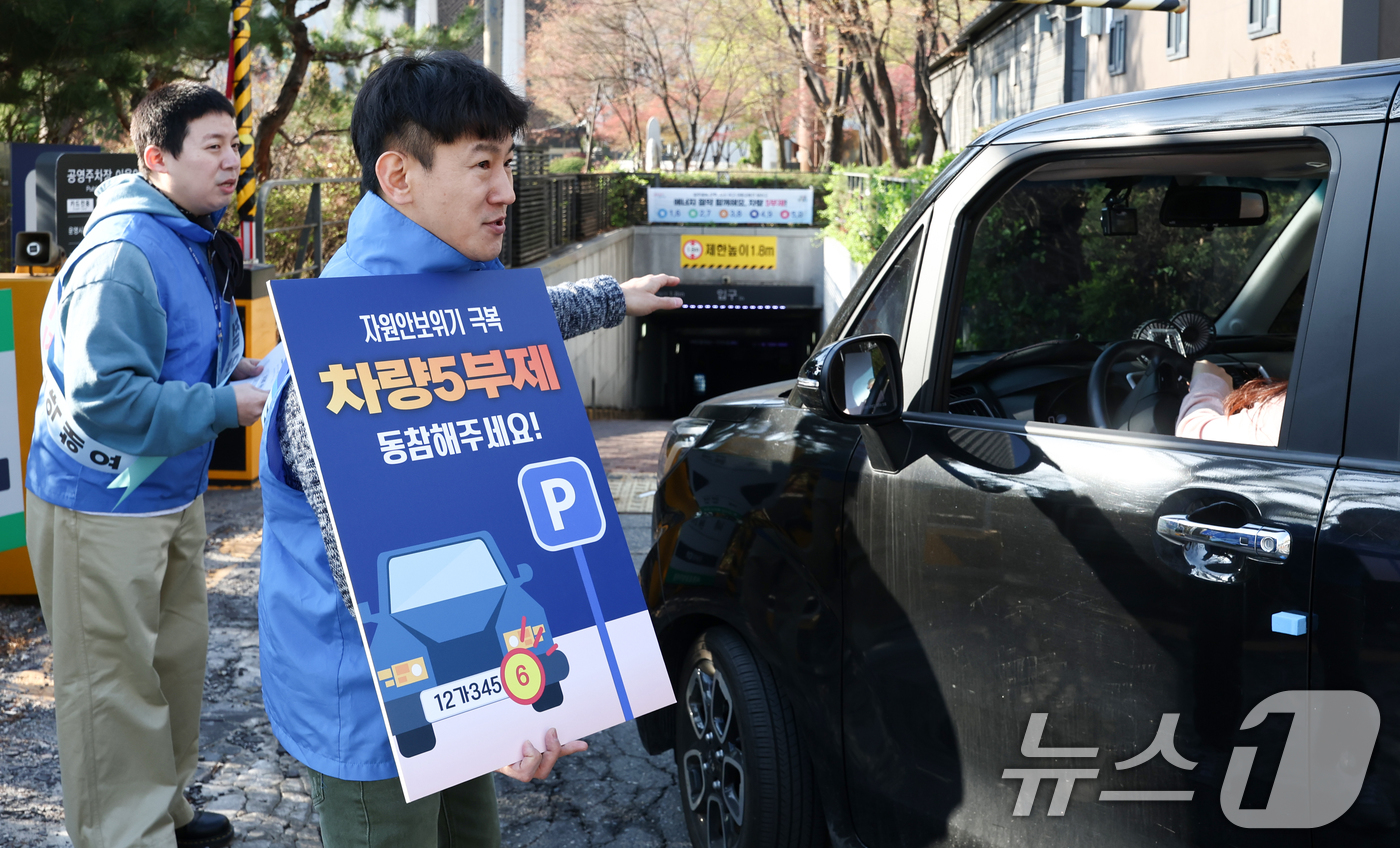 (서울=뉴스1) 최지환 기자 = 공영주차장 차량 5부제가 시행된 8일 오전 서울 종로구 세종로공영주차장에서 서울시설공단 관계자들이 주차장 이용자들에게 안내문을 배부하며 5부제 참여 …