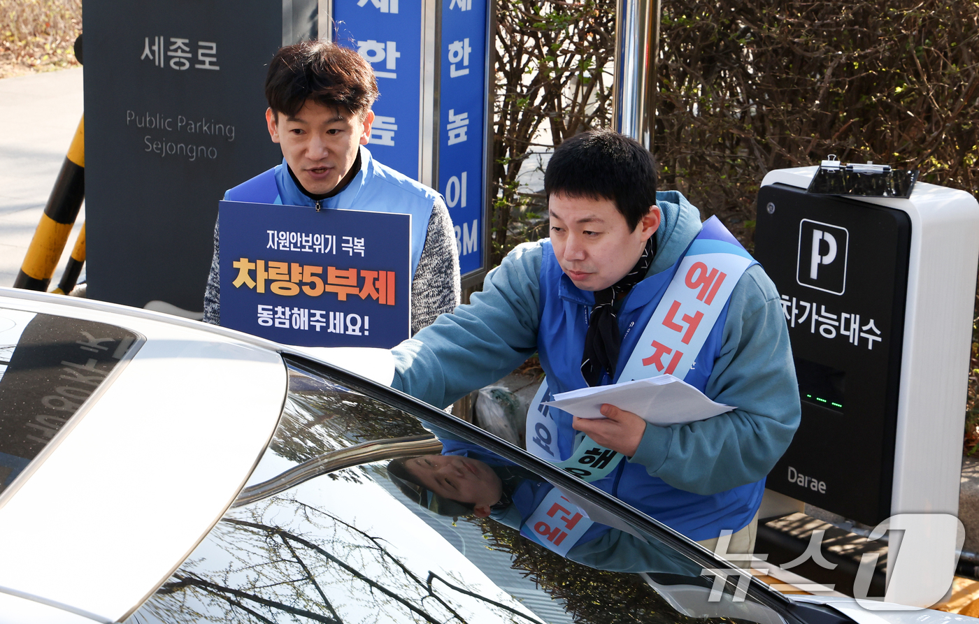 (서울=뉴스1) 최지환 기자 = 공영주차장 차량 5부제가 시행된 8일 오전 서울 종로구 세종로공영주차장에서 서울시설공단 관계자들이 주차장 이용자들에게 안내문을 배부하며 5부제 참여 …