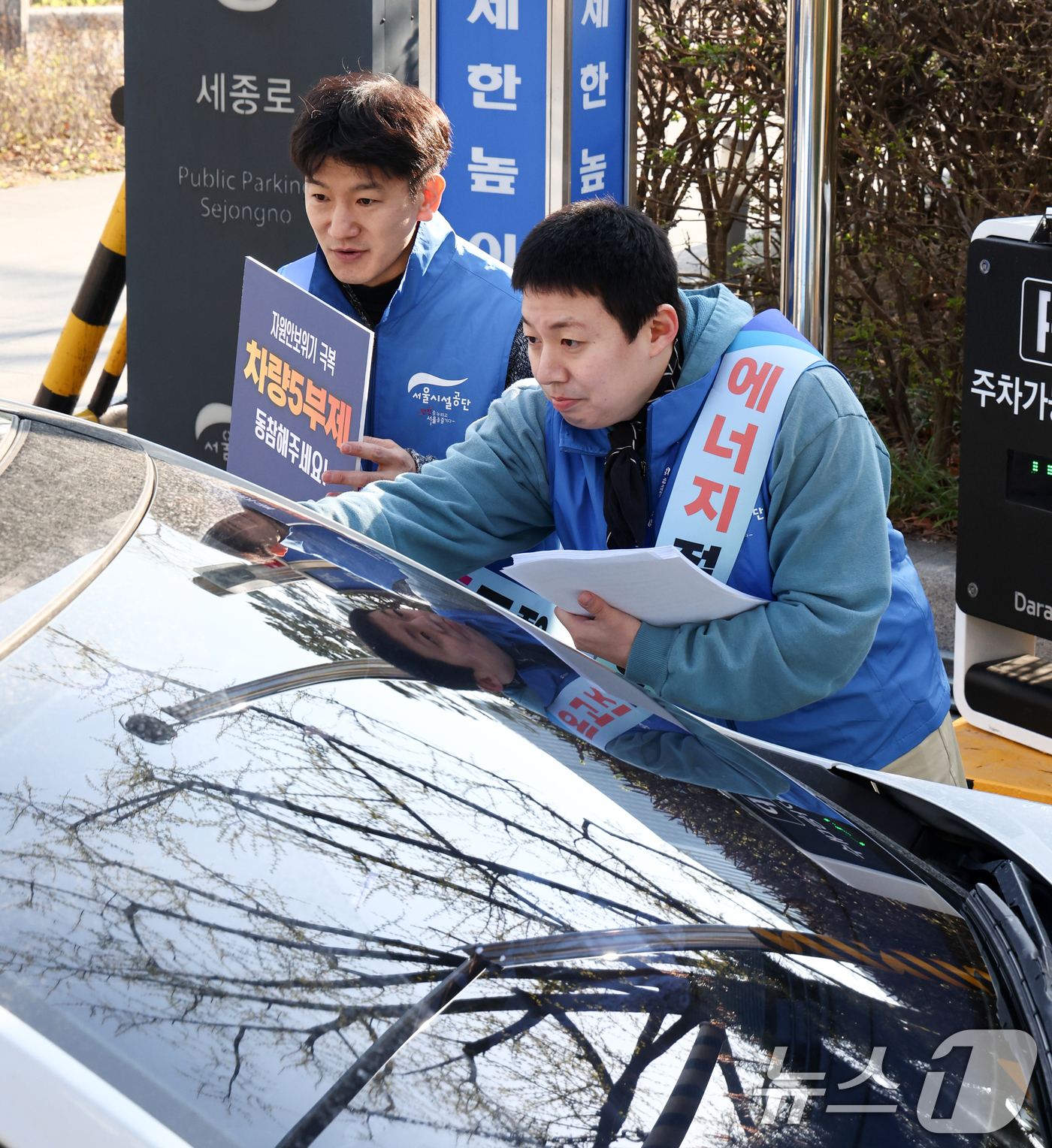 (서울=뉴스1) 최지환 기자 = 공영주차장 차량 5부제가 시행된 8일 오전 서울 종로구 세종로공영주차장에서 서울시설공단 관계자들이 주차장 이용자들에게 안내문을 배부하며 5부제 참여 …