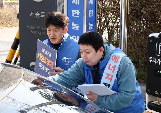 공영주차장 5부제 시행 안내하는 서울시설공단 직원들