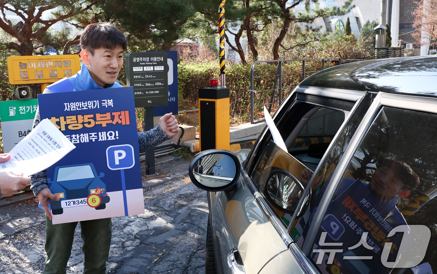 (서울=뉴스1) 최지환 기자 = 공영주차장 차량 5부제가 시행된 8일 오전 서울 종로구 세종로공영주차장에서 서울시설공단 관계자들이 주차장 이용자들에게 안내문을 배부하며 5부제 참여 …