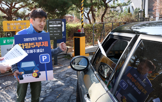 차량 5부제 참여 독려 캠페인