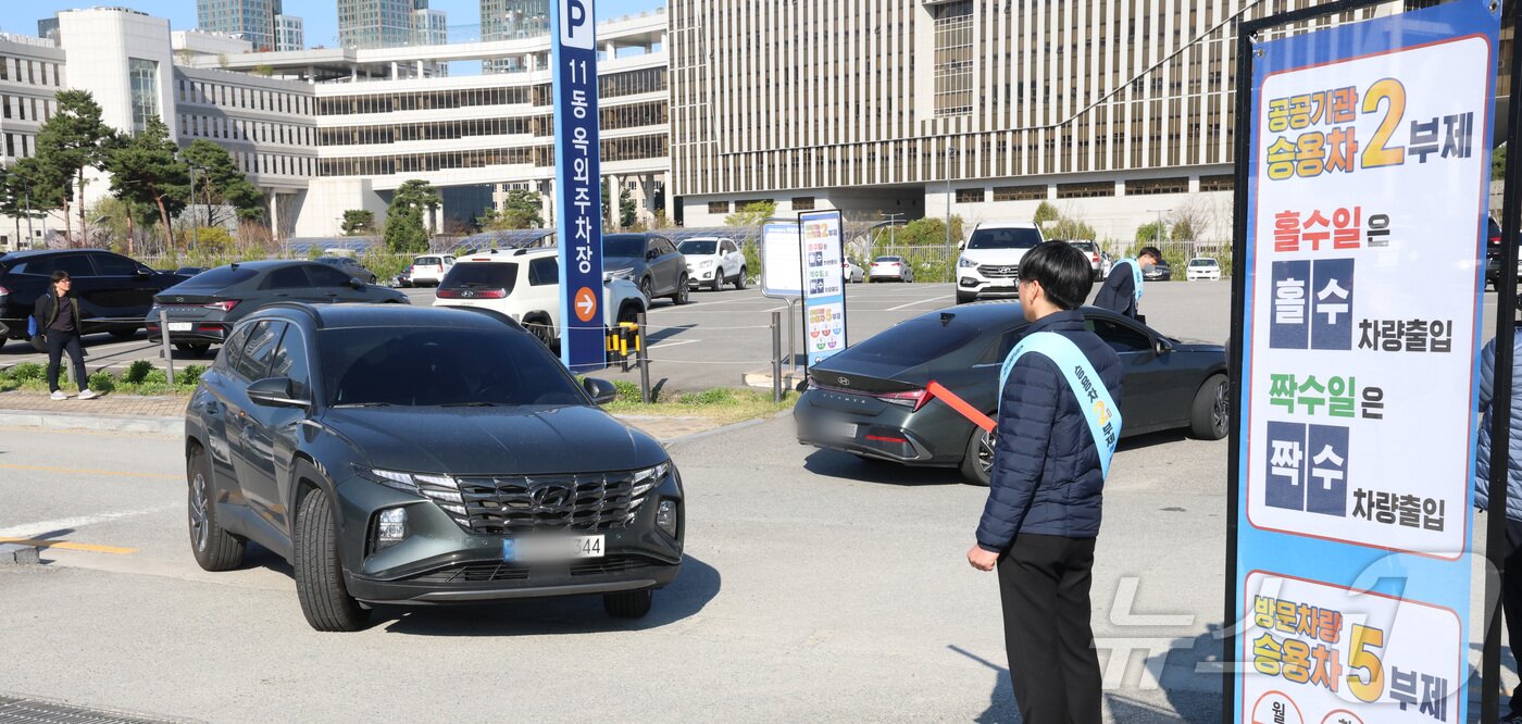 본문 이미지 - 공공기관 차량2부제 및 방문차량 5부제가 실시된 8일 오전 세종시 정부세종청사 주차장에서 정부청사관리본부 직원들이 위반차량에 대한 계도 및 캠페인을 벌이고 있다. 2026.4.8 ⓒ 뉴스1 김기남 기자