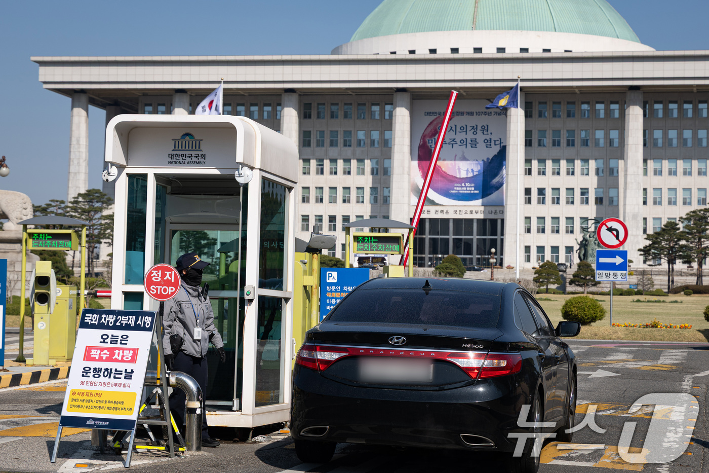 (서울=뉴스1) 유승관 기자 = 공공기관 승용차 2부제가 시행된 8일 서울 여의도 국회에 차량 2부제 시행 안내문이 서 있다.미국·이스라엘과 이란 간 전쟁으로 자원 안보 위기 경보 …