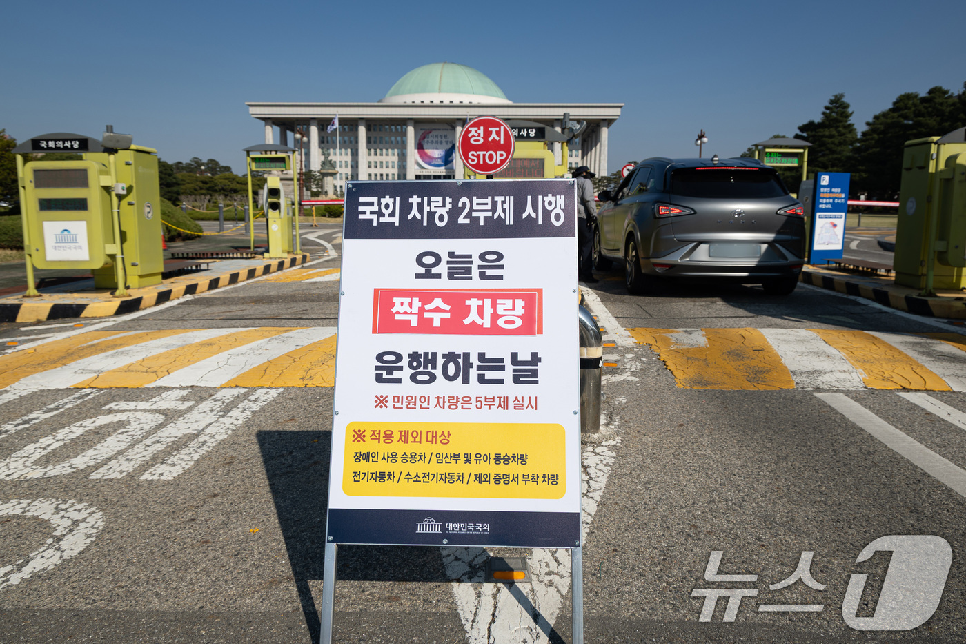 (서울=뉴스1) 유승관 기자 = 공공기관 승용차 2부제가 시행된 8일 서울 여의도 국회에 차량 2부제 시행 안내문이 서 있다.미국·이스라엘과 이란 간 전쟁으로 자원 안보 위기 경보 …