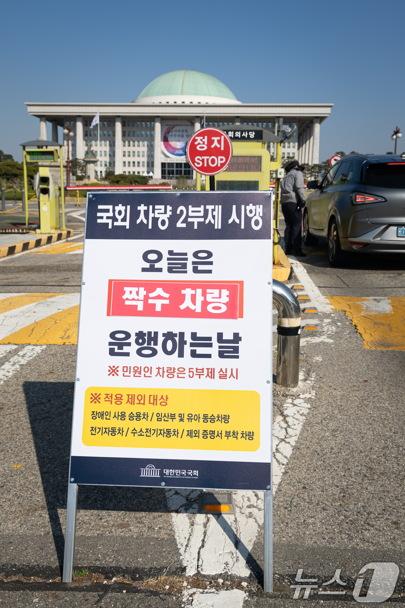 (서울=뉴스1) 유승관 기자 = 공공기관 승용차 2부제가 시행된 8일 서울 여의도 국회에 차량 2부제 시행 안내문이 서 있다.미국·이스라엘과 이란 간 전쟁으로 자원 안보 위기 경보 …