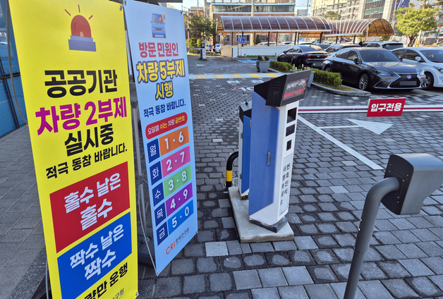 공공기관 2부제·민간 차량 5부제