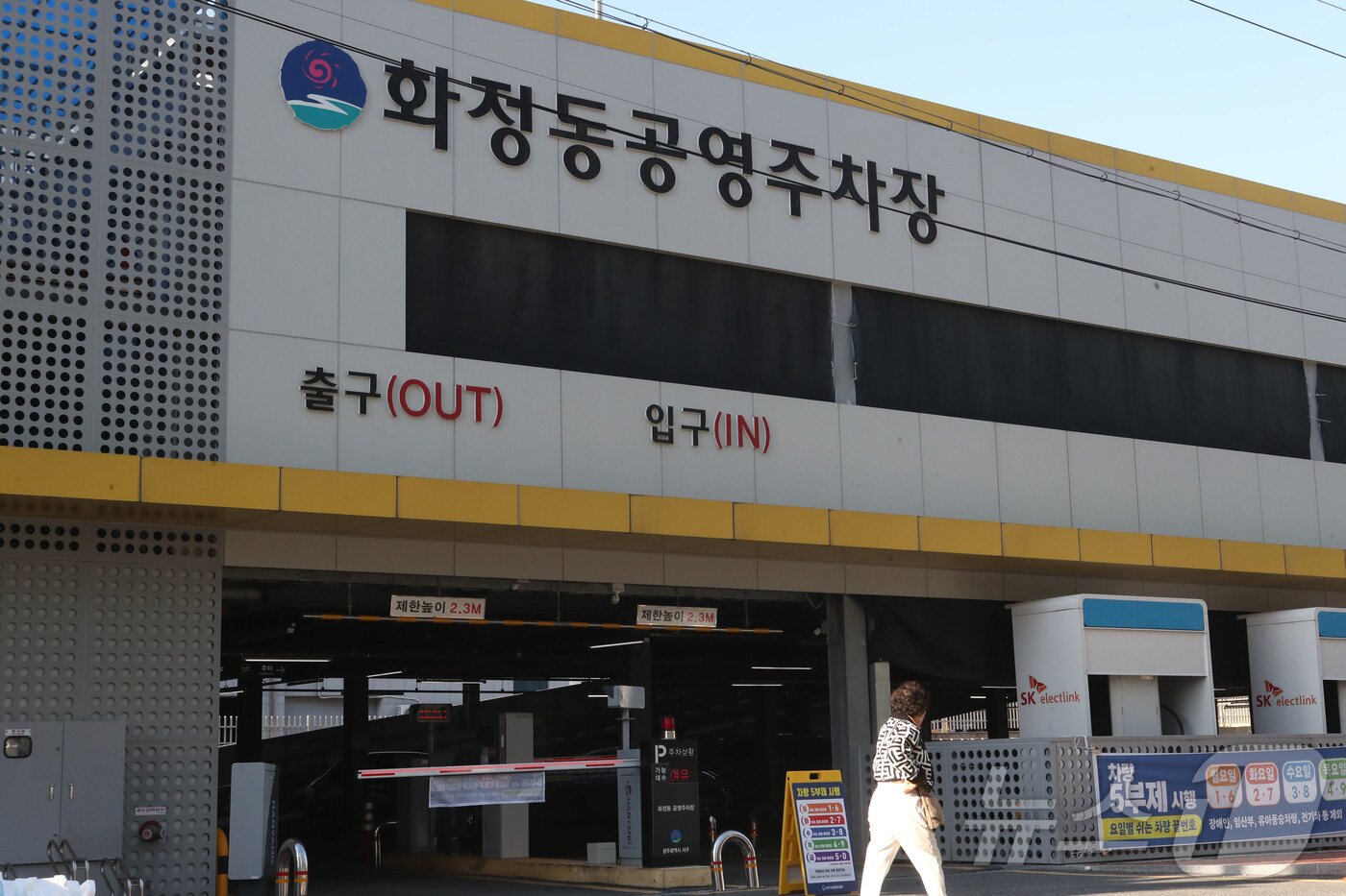 본문 이미지 - 8일 광주 서구 화정동 공영주차장이 차량5부제를 시행하고 있다. 2026.4.8 ⓒ 뉴스1 조수민 수습기자