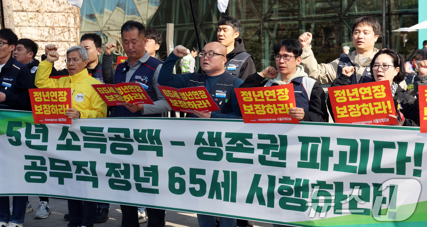 (서울=뉴스1) 황기선 기자 = 공공운수노조 전국자치단체공무직본부 서울지역지부 조합원들이 8일 오전 서울시청 앞에서 열린 '공무직 노동자 정년 65세 보장 촉구 기자회견'에서 구호 …