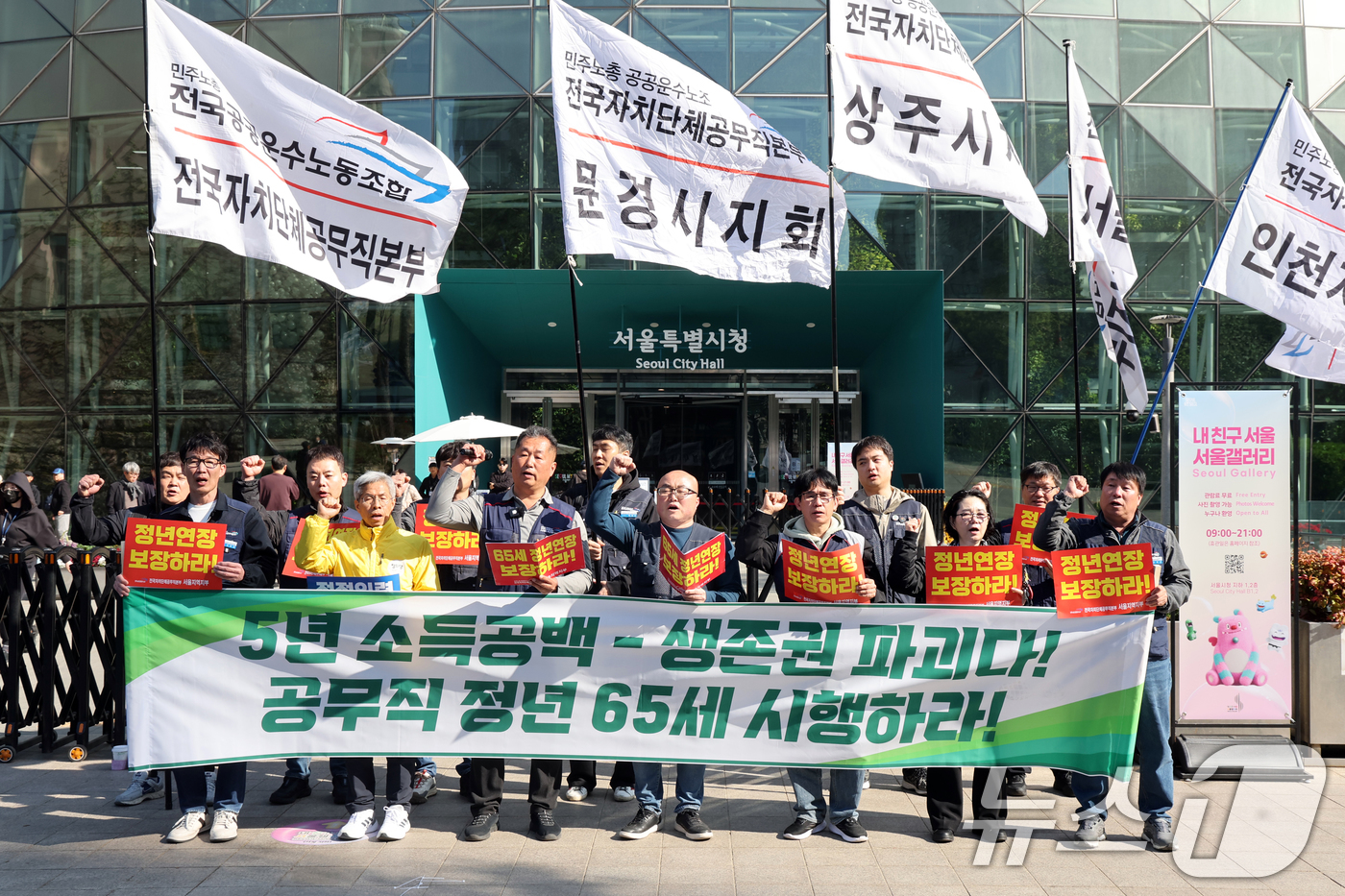 (서울=뉴스1) 황기선 기자 = 공공운수노조 전국자치단체공무직본부 서울지역지부 조합원들이 8일 오전 서울시청 앞에서 열린 '공무직 노동자 정년 65세 보장 촉구 기자회견'에서 구호 …