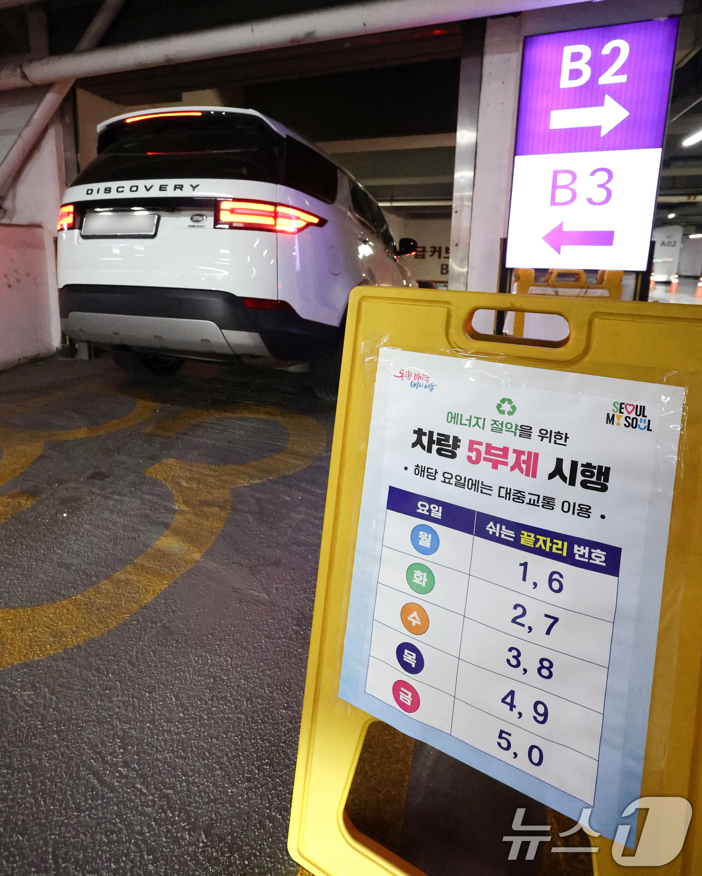 (서울=뉴스1) 최지환 기자 = 자원안보 위기경보 3단계 격상에 따라 공영주차장 차량 5부제가 시행된 8일 오전 서울 종로구 세종로공영주차장에 관련 안내문이 게시되어 있다.8일부터 …