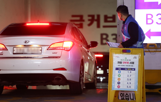 공영주차장 차량 5부제 실시
